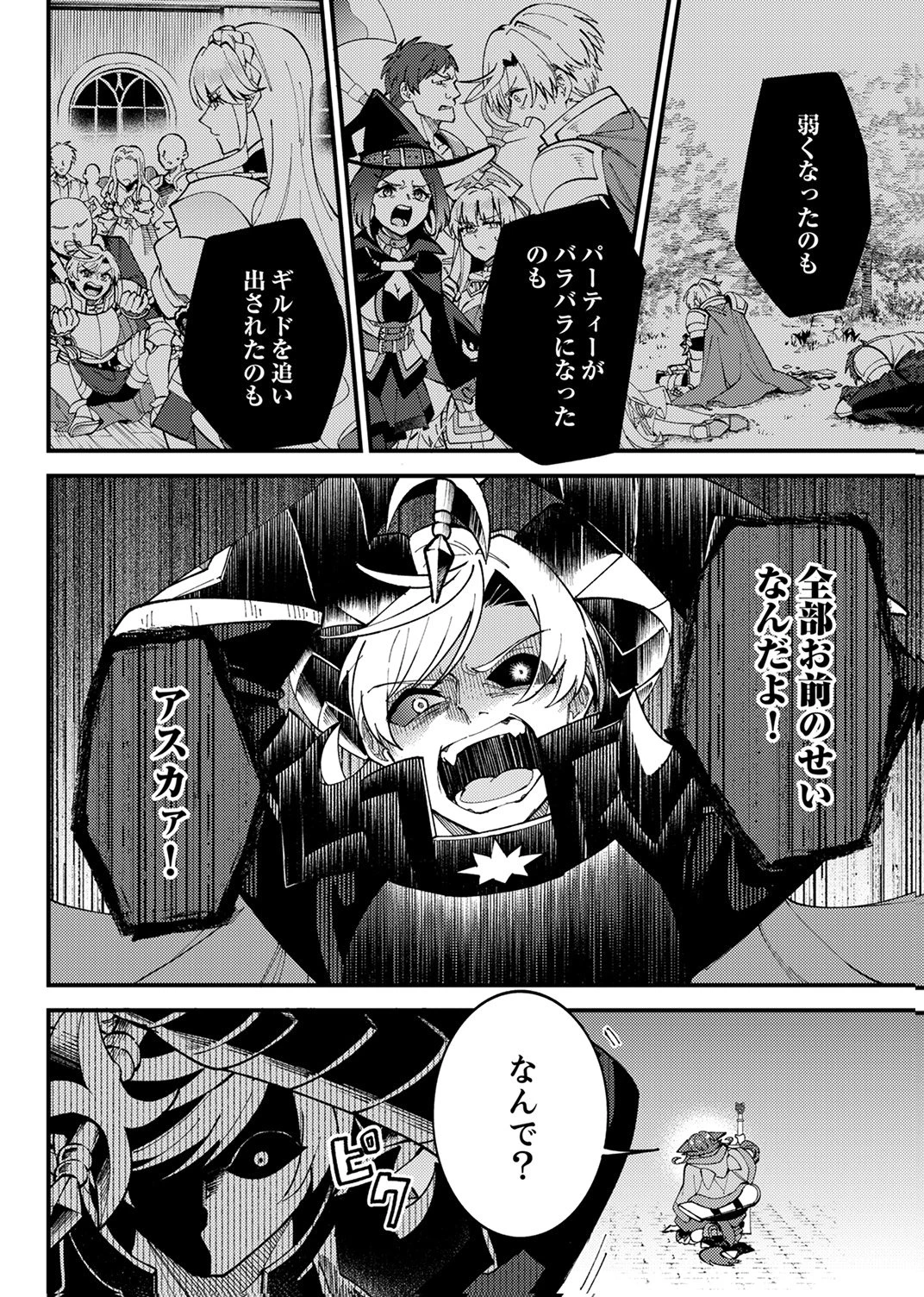 無能と追放された最弱魔法剣士、呪いが解けたので最強へ成り上がる 第18話 - 28