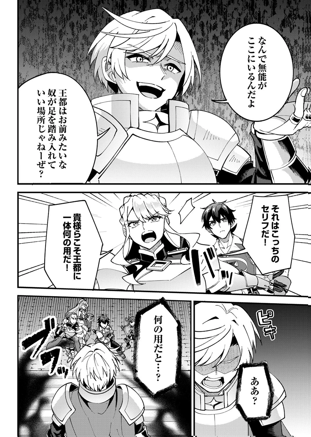 無能と追放された最弱魔法剣士、呪いが解けたので最強へ成り上がる 第17話 - 22