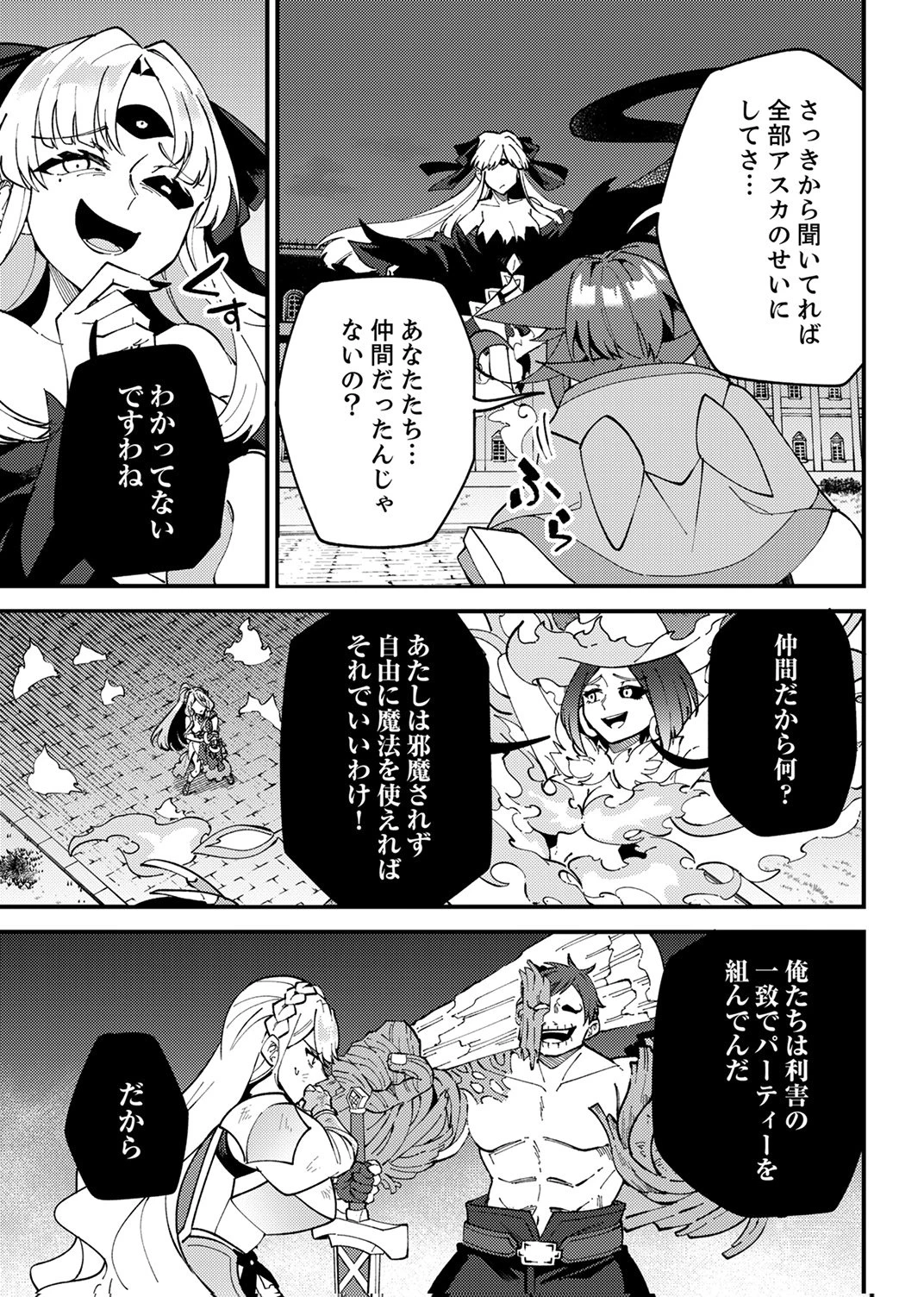 無能と追放された最弱魔法剣士、呪いが解けたので最強へ成り上がる 第18話 - 29