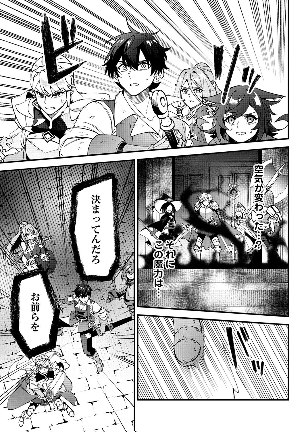 無能と追放された最弱魔法剣士、呪いが解けたので最強へ成り上がる 第17話 - 23