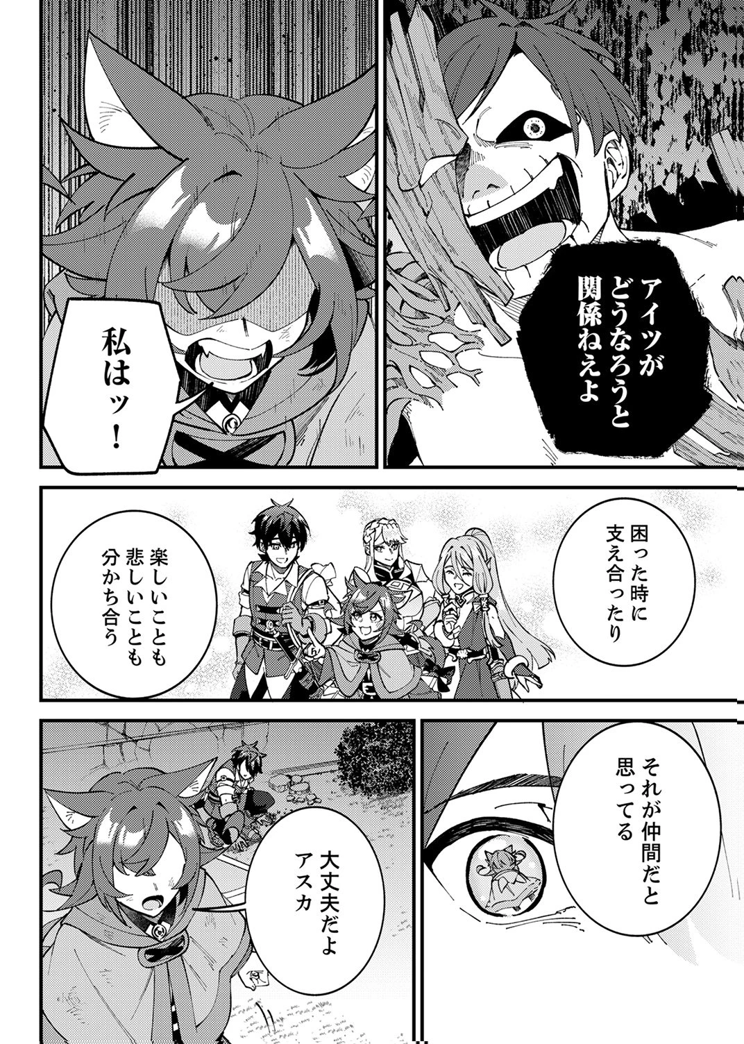 無能と追放された最弱魔法剣士、呪いが解けたので最強へ成り上がる 第18話 - 30