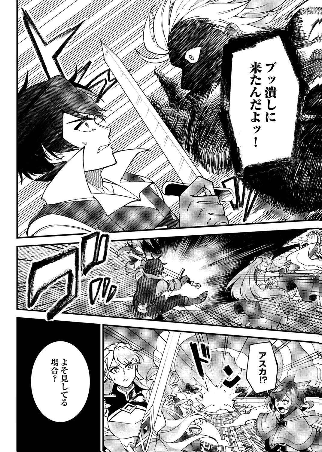 無能と追放された最弱魔法剣士、呪いが解けたので最強へ成り上がる 第17話 - 24