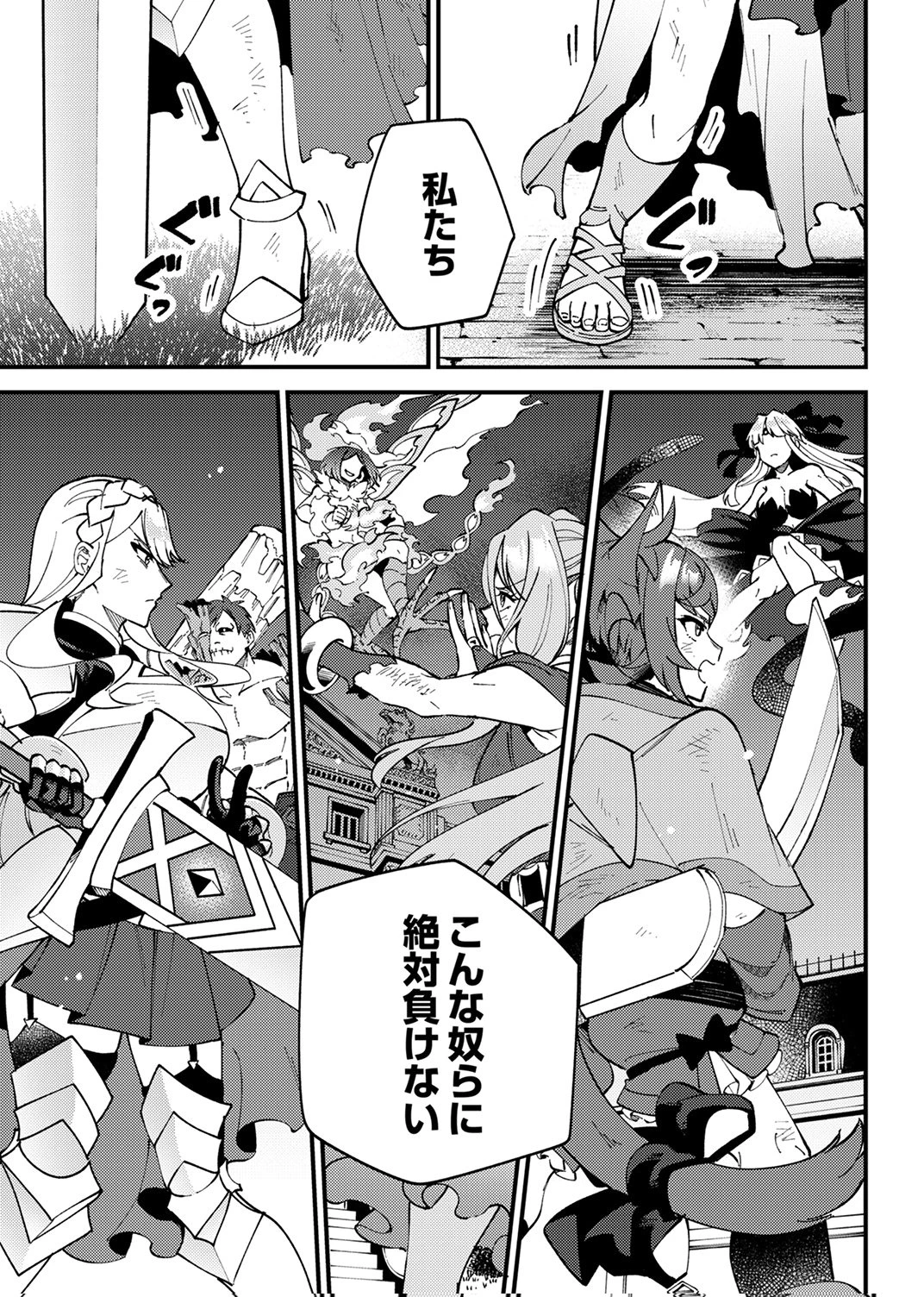 無能と追放された最弱魔法剣士、呪いが解けたので最強へ成り上がる 第18話 - 31