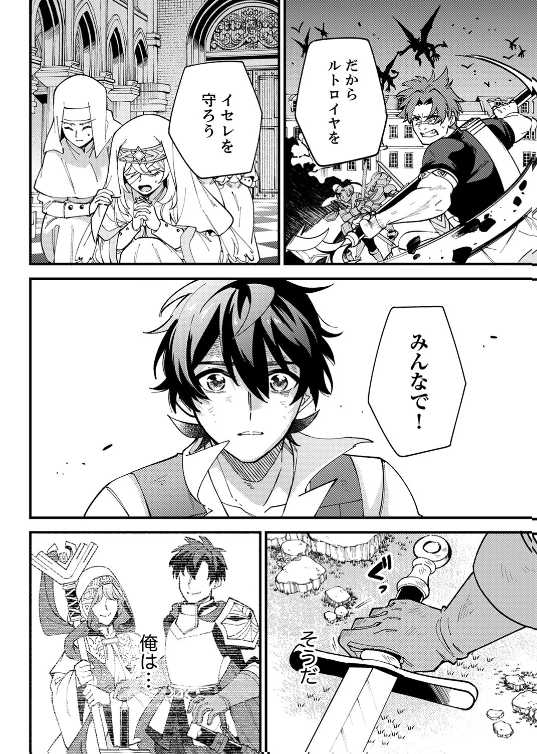 無能と追放された最弱魔法剣士、呪いが解けたので最強へ成り上がる 第18話 - 32