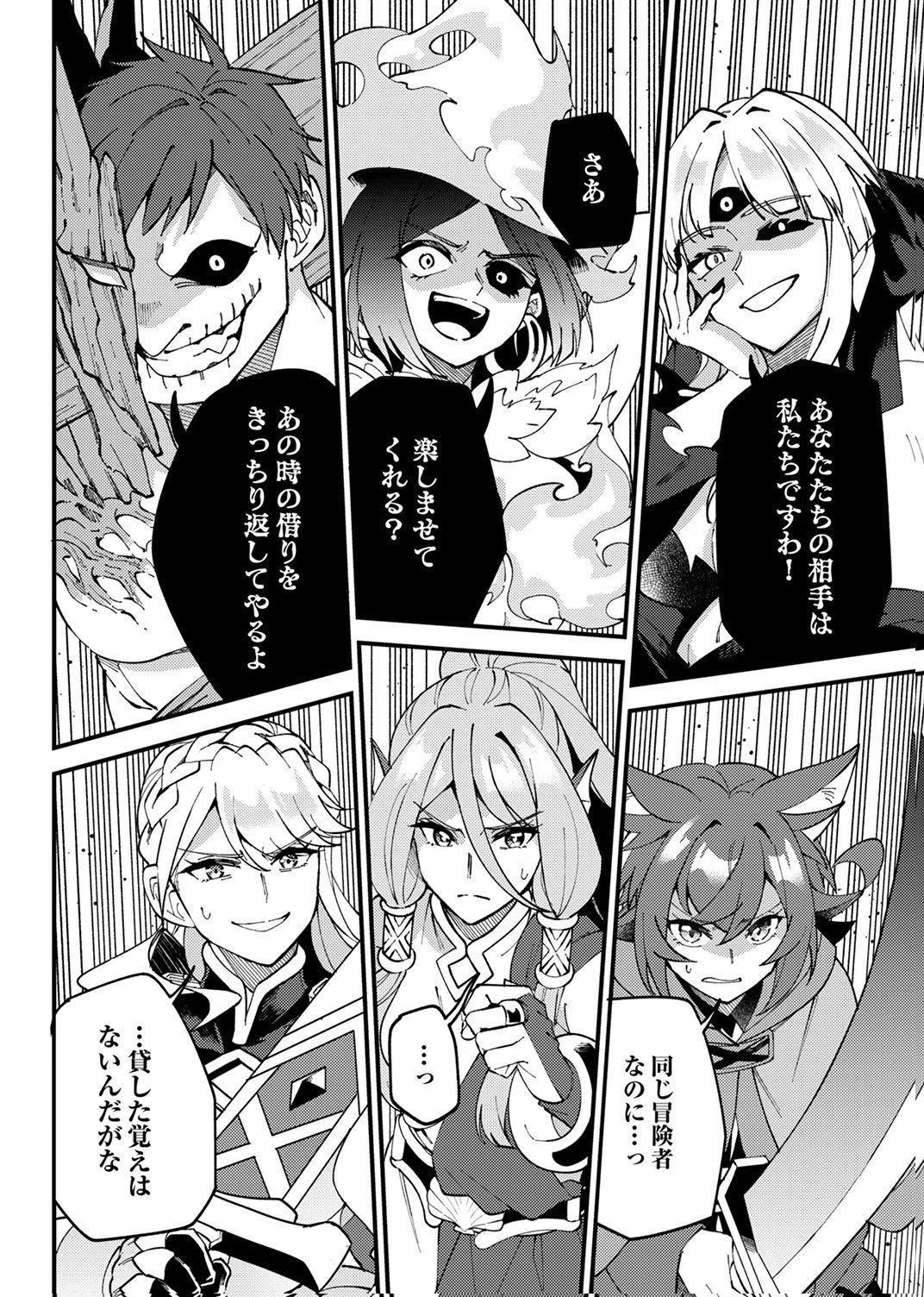 無能と追放された最弱魔法剣士、呪いが解けたので最強へ成り上がる 第17話 - 26