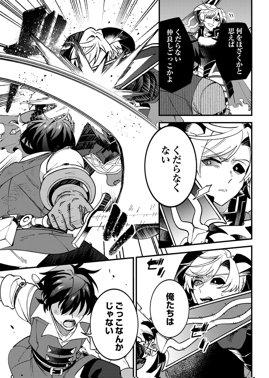 無能と追放された最弱魔法剣士、呪いが解けたので最強へ成り上がる 第18話 - 33