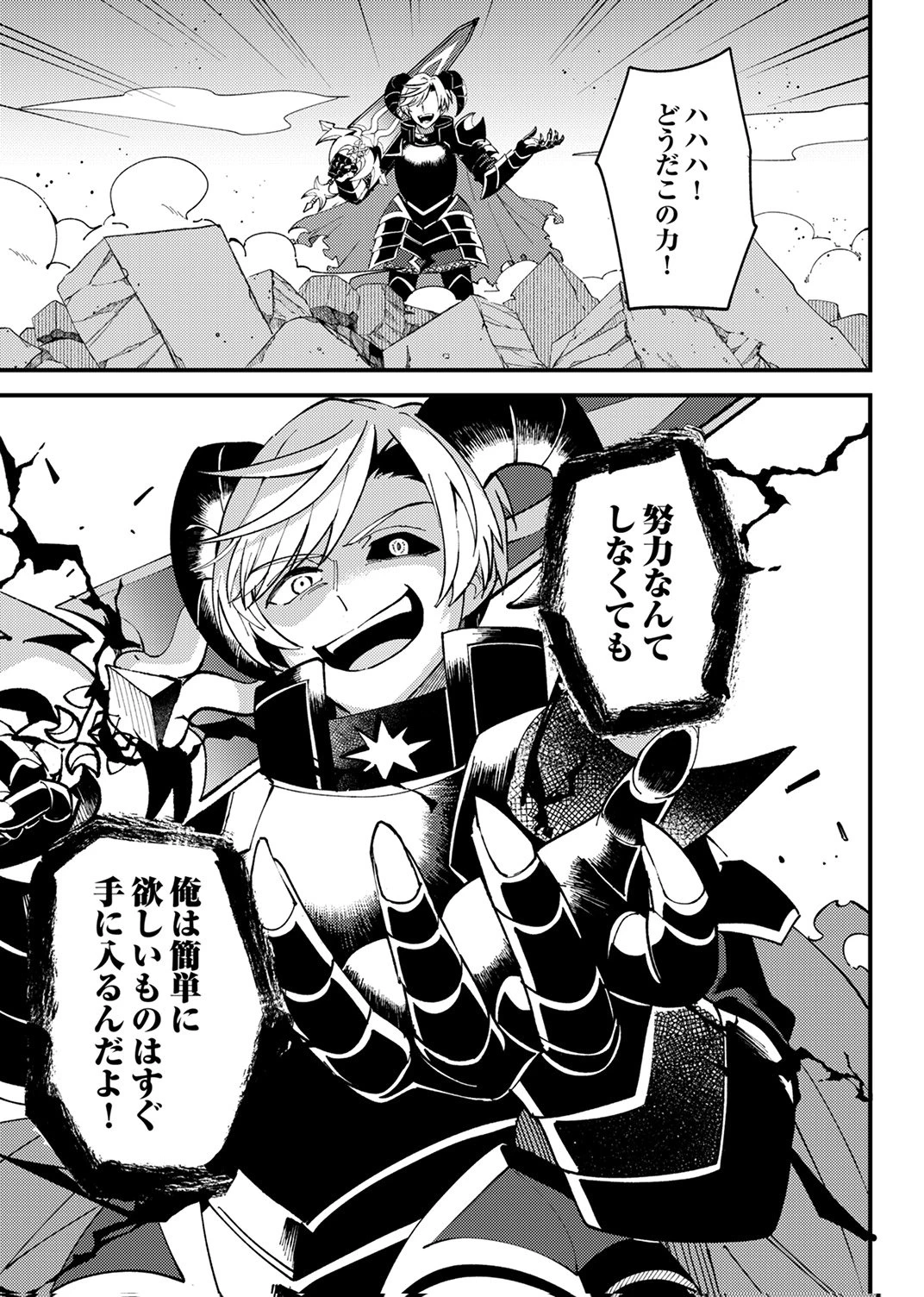 無能と追放された最弱魔法剣士、呪いが解けたので最強へ成り上がる 第17話 - 27