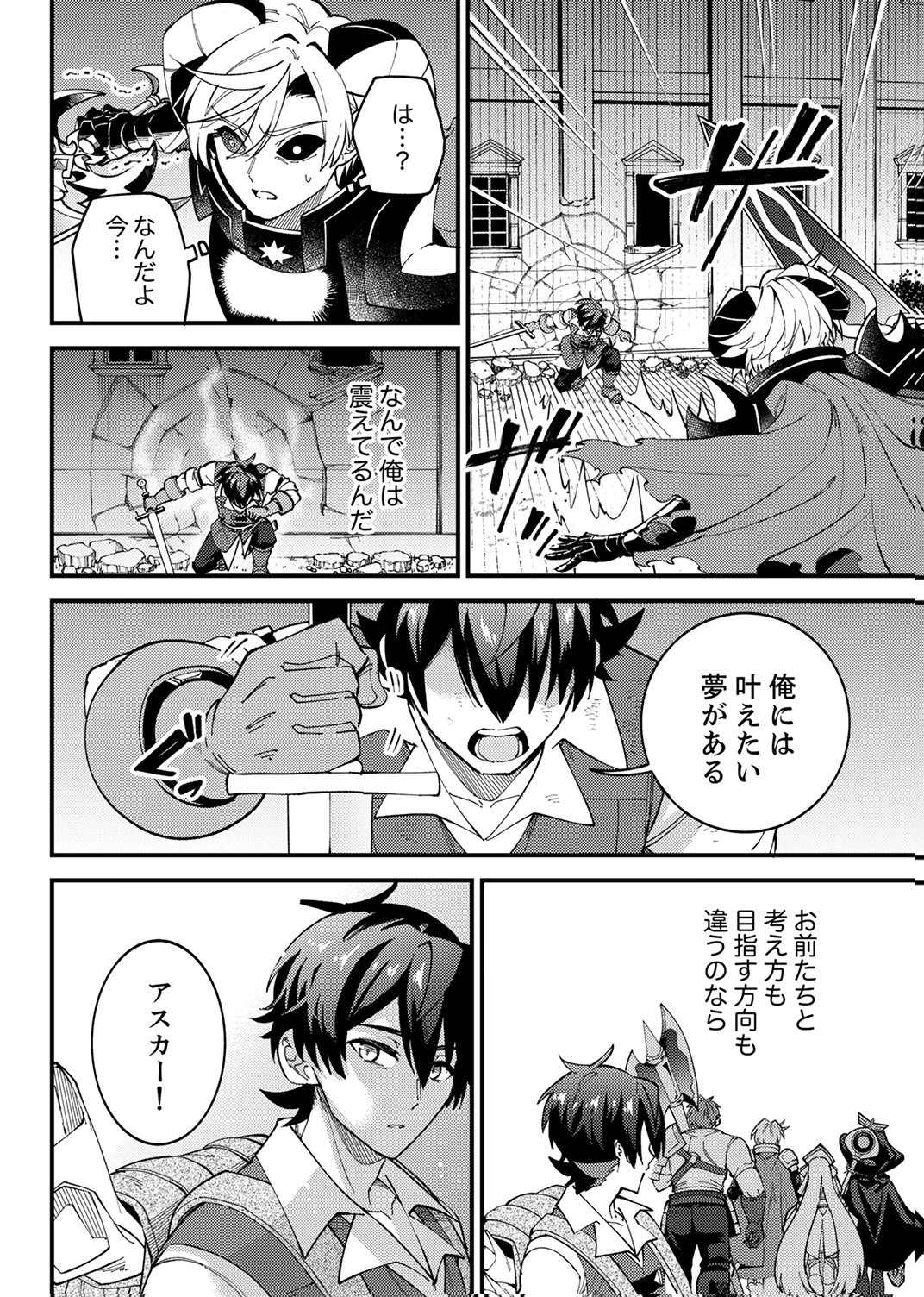無能と追放された最弱魔法剣士、呪いが解けたので最強へ成り上がる 第18話 - 34
