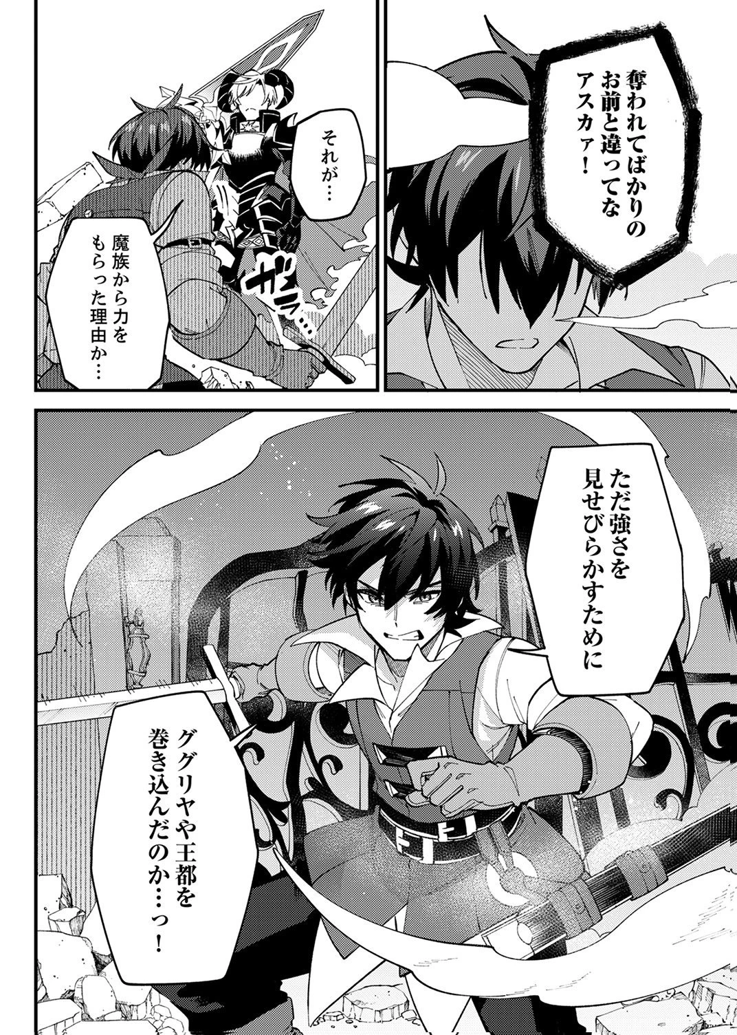 無能と追放された最弱魔法剣士、呪いが解けたので最強へ成り上がる 第17話 - 28