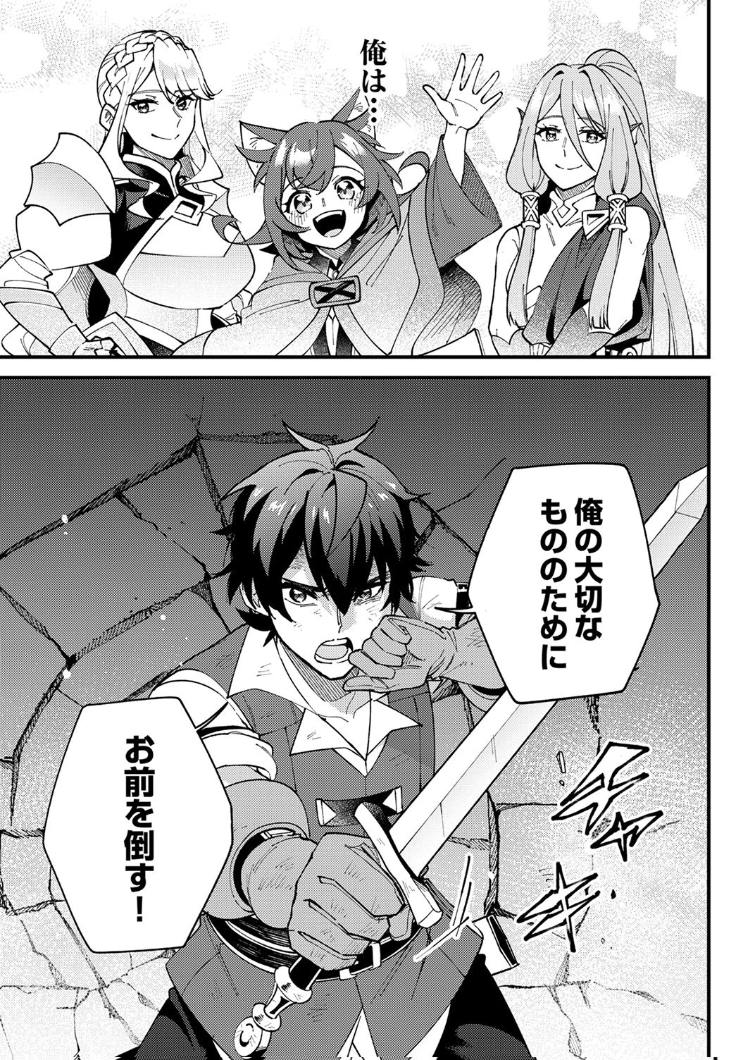 無能と追放された最弱魔法剣士、呪いが解けたので最強へ成り上がる 第18話 - 35