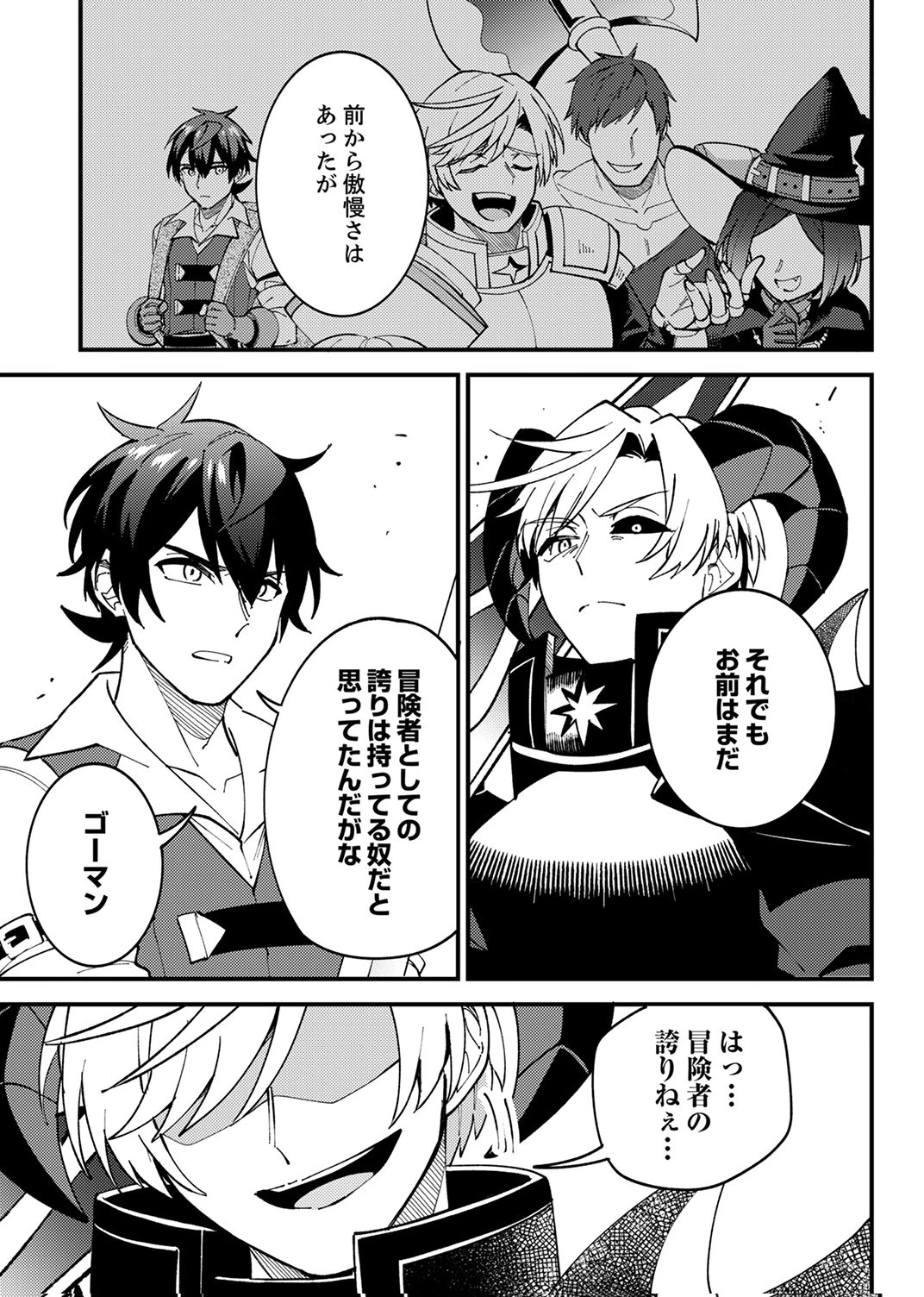 無能と追放された最弱魔法剣士、呪いが解けたので最強へ成り上がる 第17話 - 29