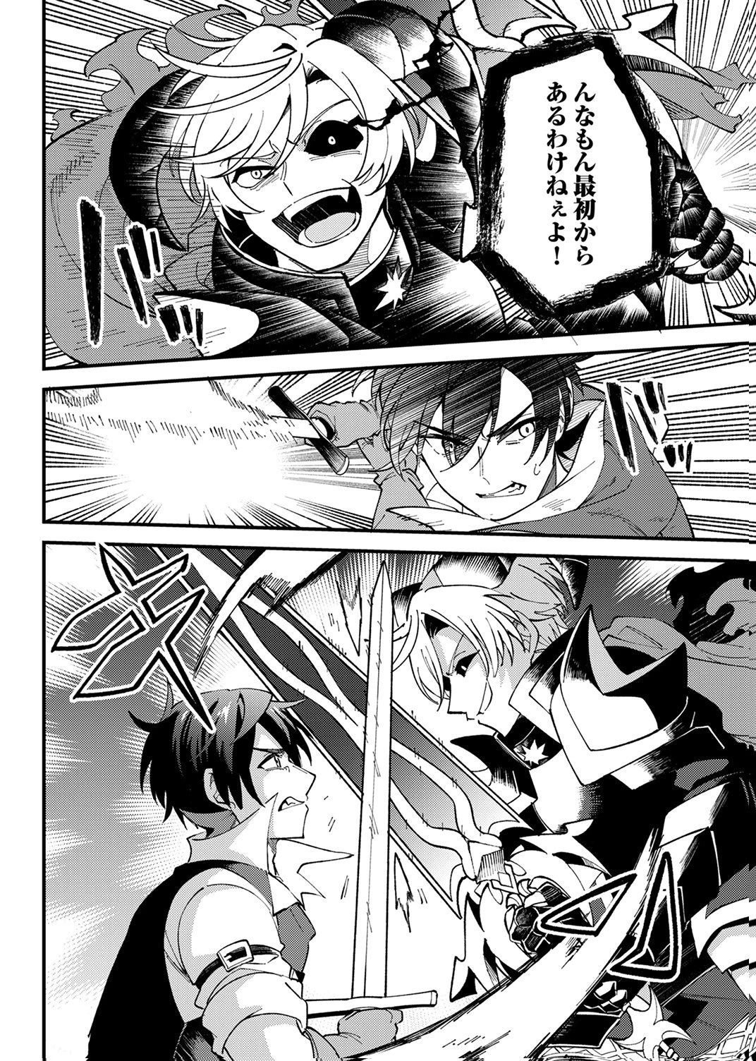 無能と追放された最弱魔法剣士、呪いが解けたので最強へ成り上がる 第17話 - 30
