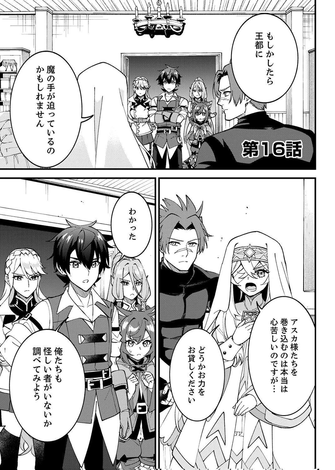 無能と追放された最弱魔法剣士、呪いが解けたので最強へ成り上がる 第16話 - 1