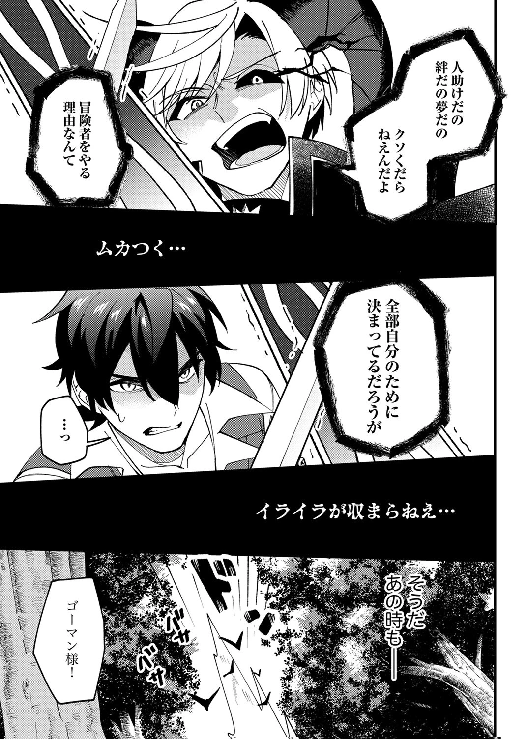 無能と追放された最弱魔法剣士、呪いが解けたので最強へ成り上がる 第17話 - 31
