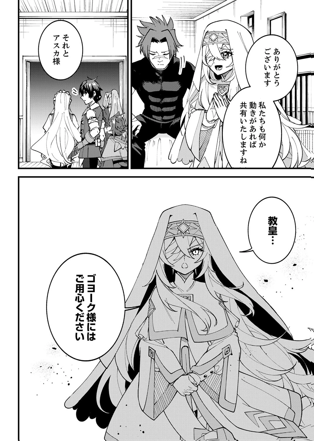 無能と追放された最弱魔法剣士、呪いが解けたので最強へ成り上がる 第16話 - 2