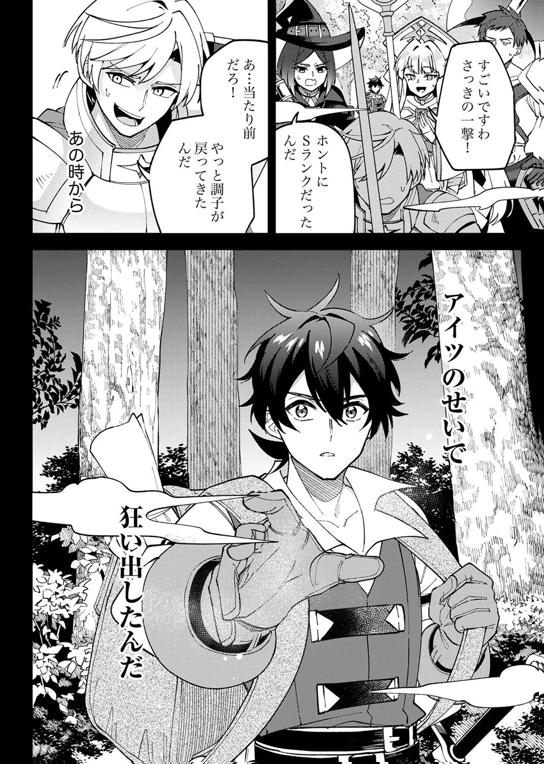 無能と追放された最弱魔法剣士、呪いが解けたので最強へ成り上がる 第17話 - 32