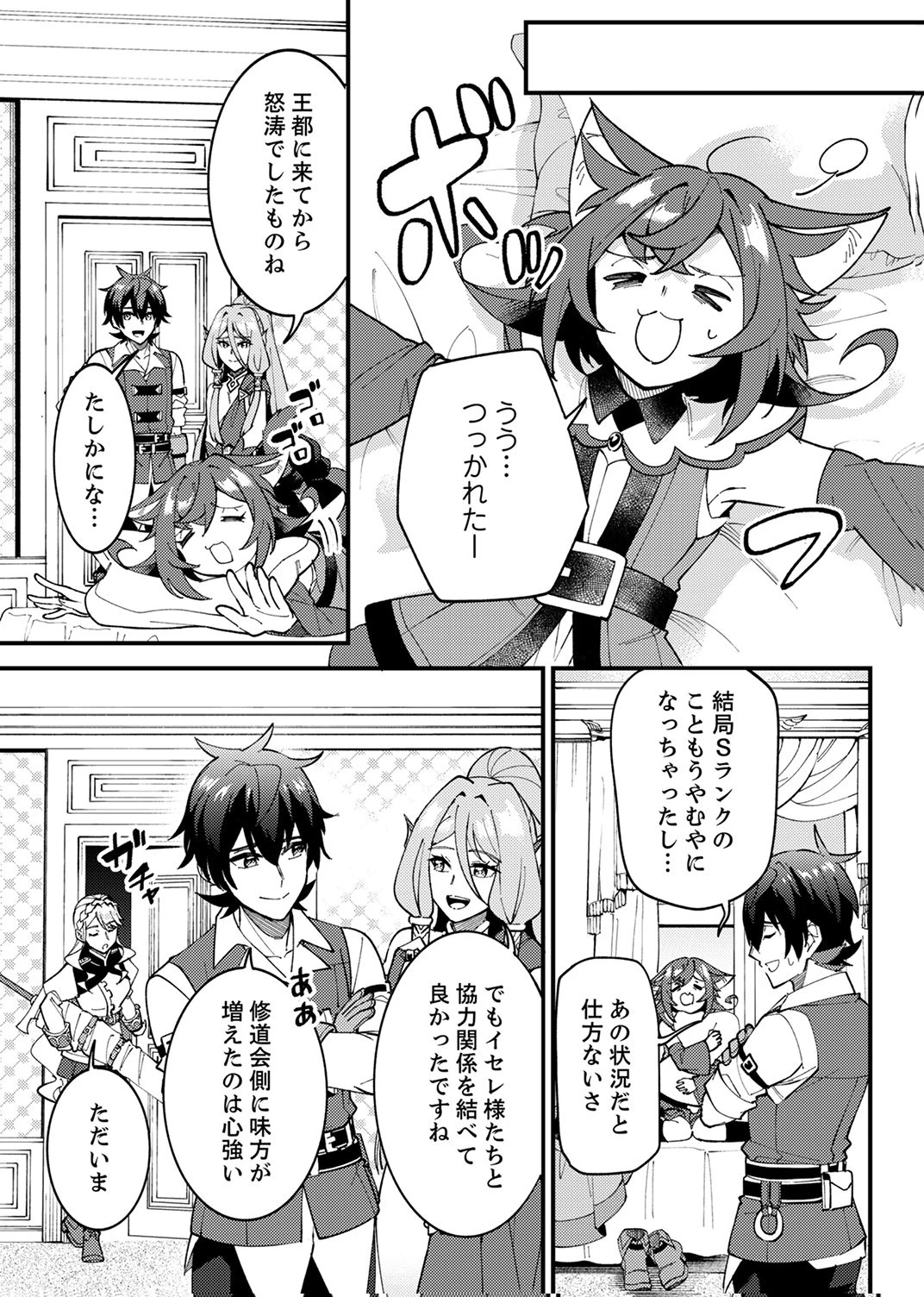 無能と追放された最弱魔法剣士、呪いが解けたので最強へ成り上がる 第16話 - 3