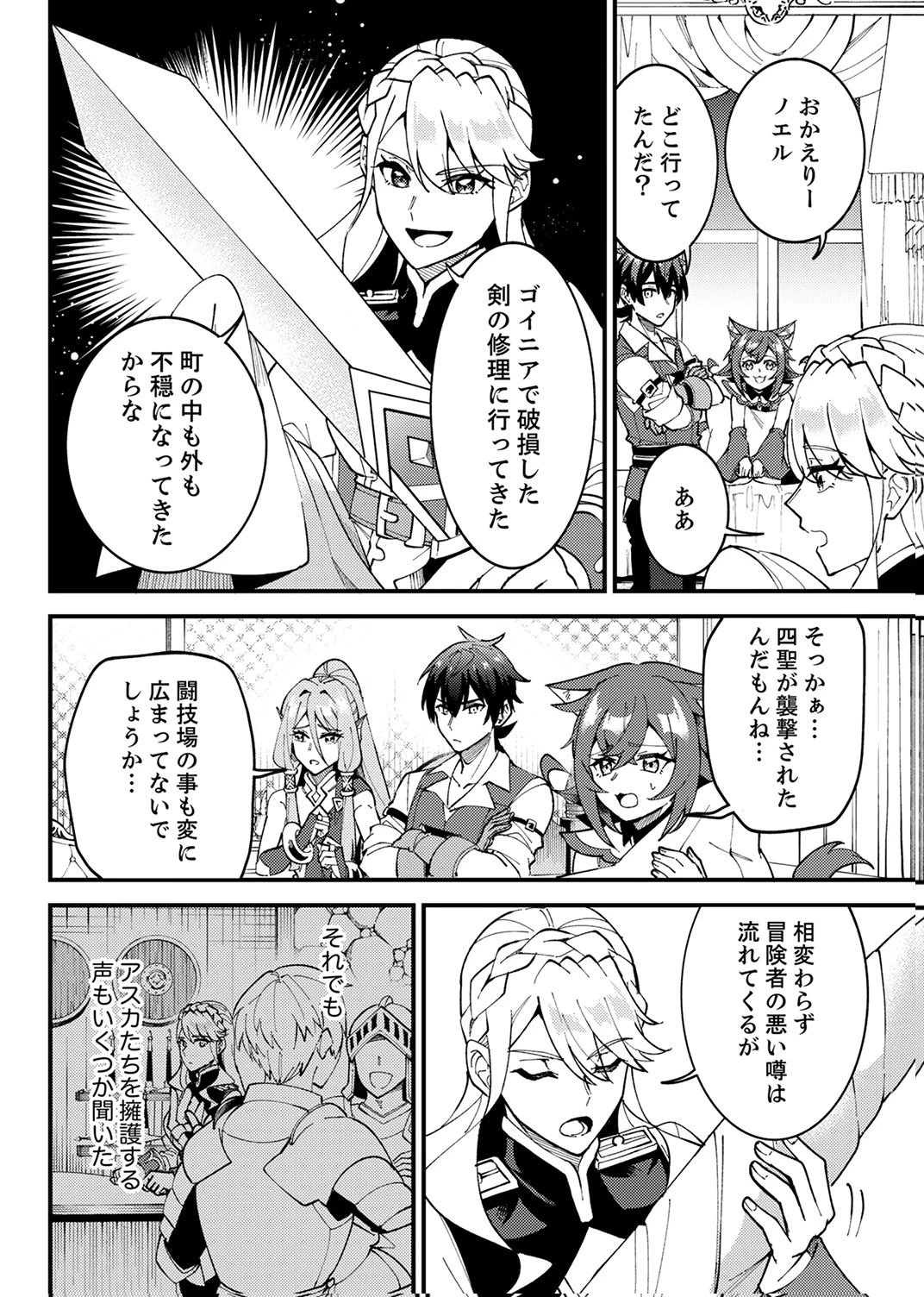 無能と追放された最弱魔法剣士、呪いが解けたので最強へ成り上がる 第16話 - 4
