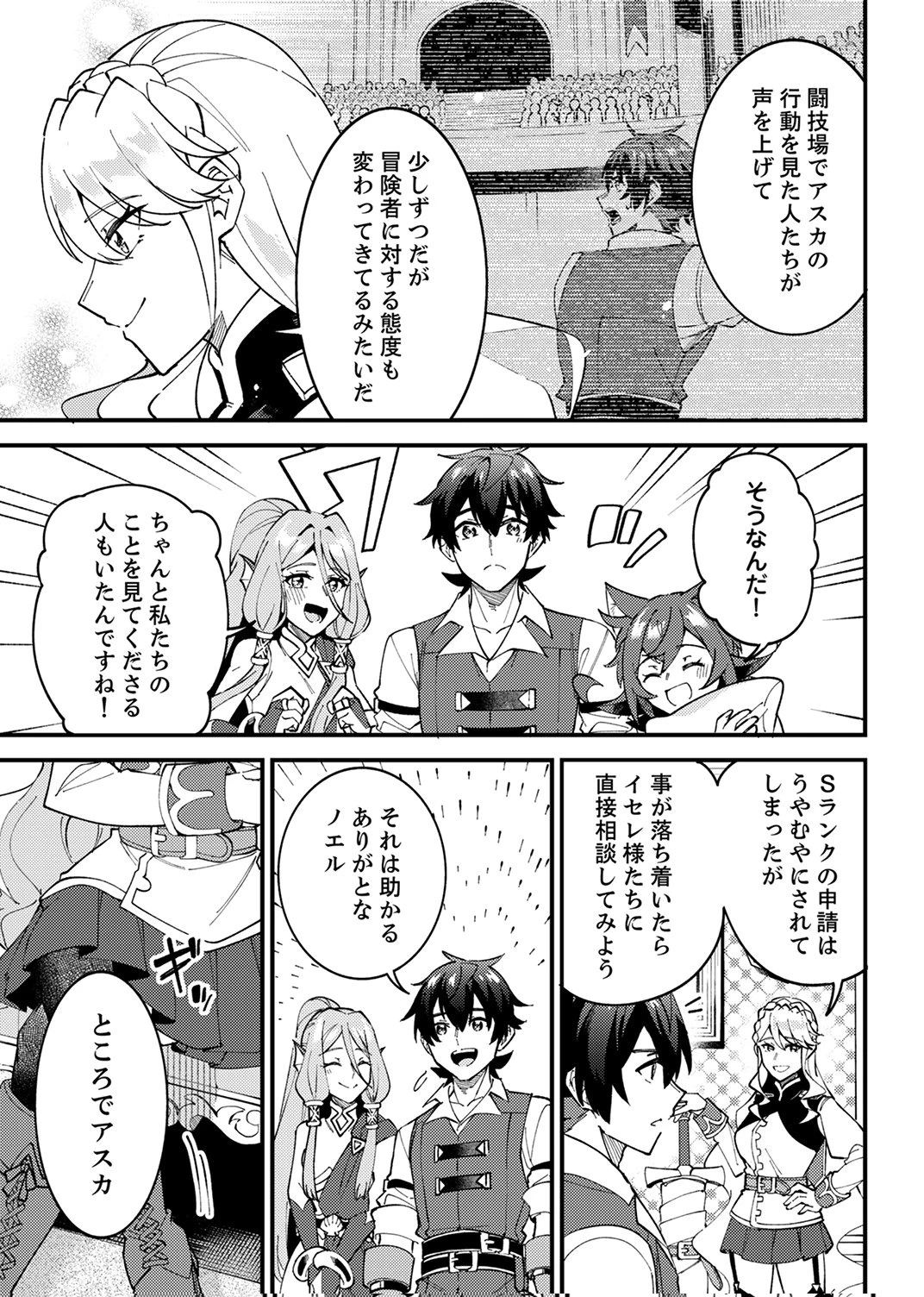 無能と追放された最弱魔法剣士、呪いが解けたので最強へ成り上がる 第16話 - 5