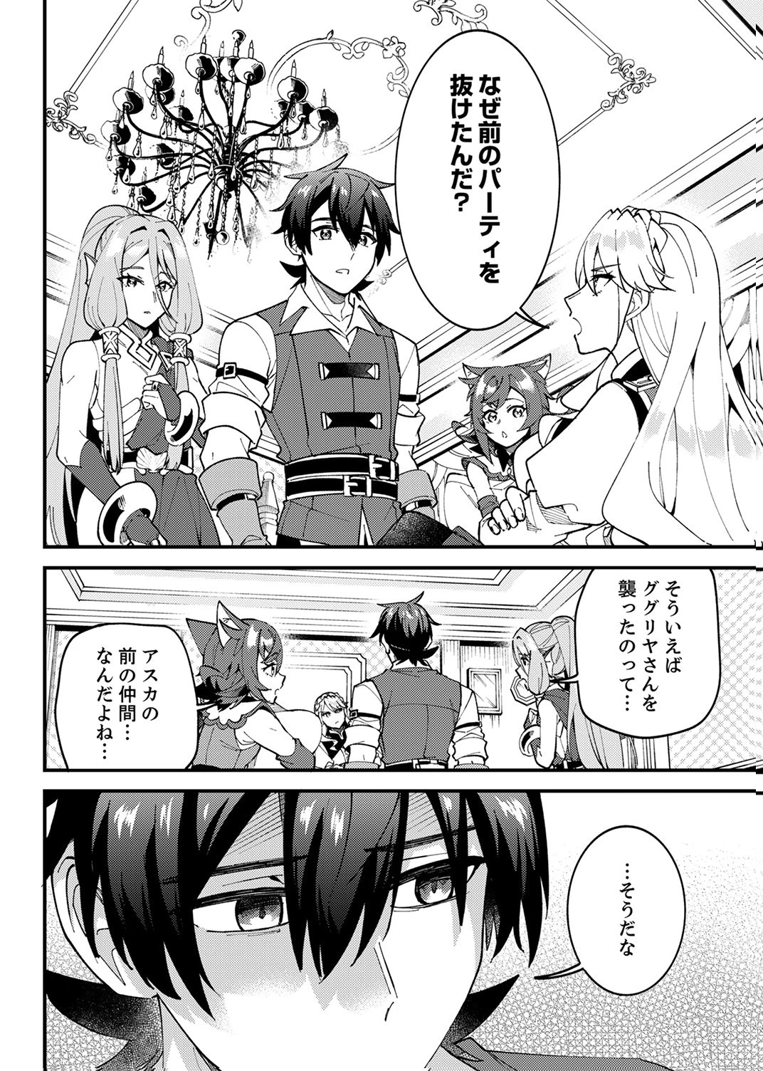 無能と追放された最弱魔法剣士、呪いが解けたので最強へ成り上がる 第16話 - 6