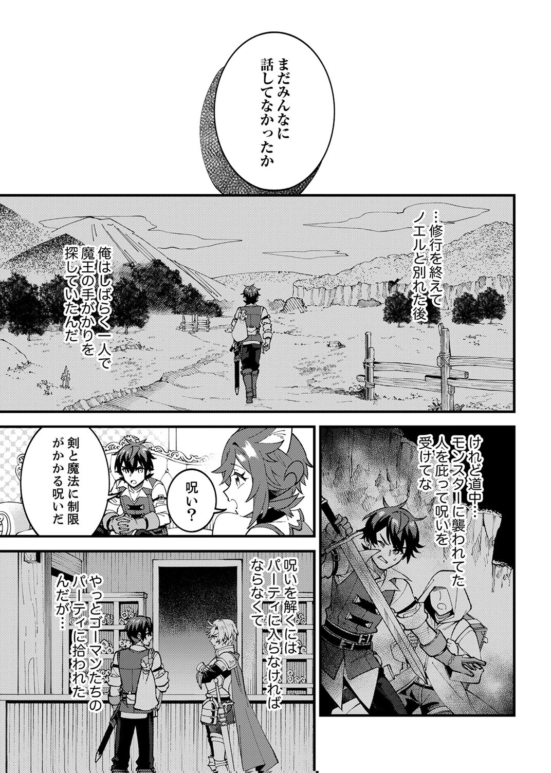 無能と追放された最弱魔法剣士、呪いが解けたので最強へ成り上がる 第16話 - 7