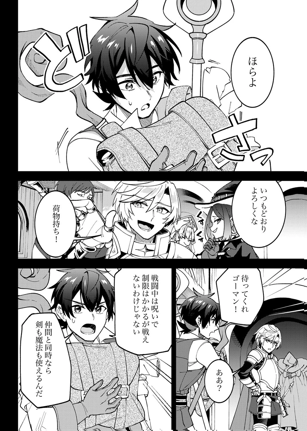 無能と追放された最弱魔法剣士、呪いが解けたので最強へ成り上がる 第16話 - 8