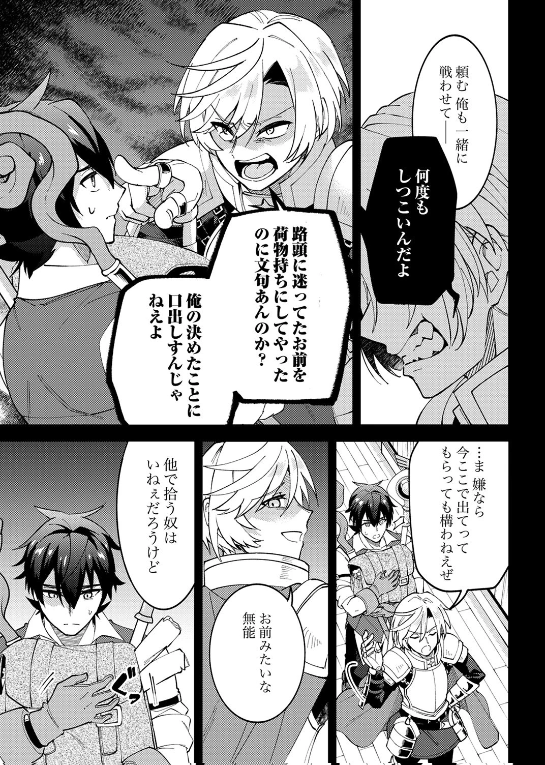 無能と追放された最弱魔法剣士、呪いが解けたので最強へ成り上がる 第16話 - 9