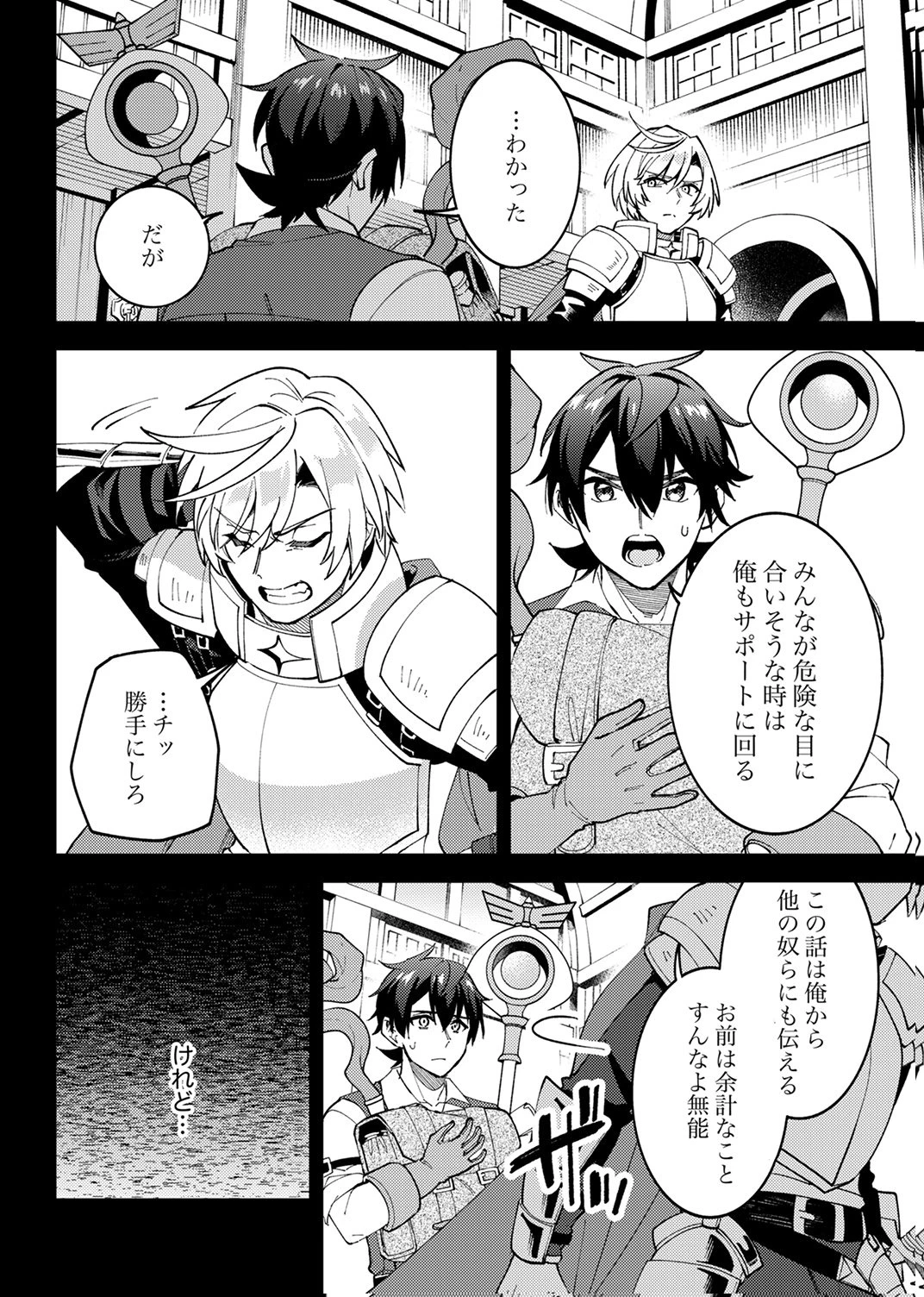 無能と追放された最弱魔法剣士、呪いが解けたので最強へ成り上がる 第16話 - 10