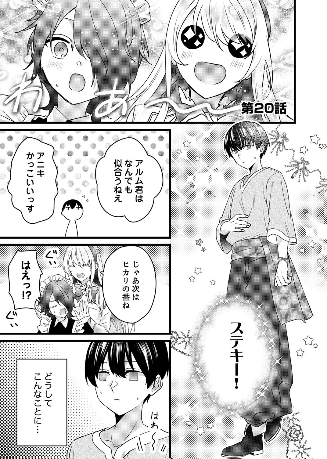 執事ですがなにか?～幼馴染のパワハラ皇女と絶縁したら、隣国の向日葵王女に拾われたのでこの身を捧げます～ 第20話 - 1