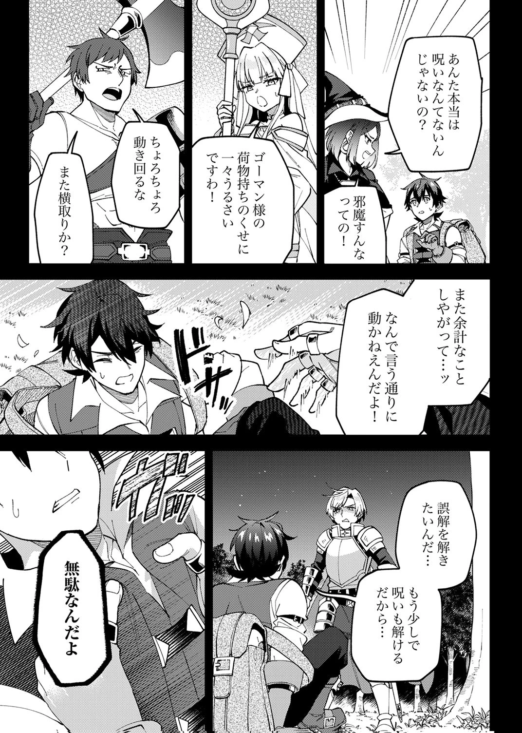 無能と追放された最弱魔法剣士、呪いが解けたので最強へ成り上がる 第16話 - 11