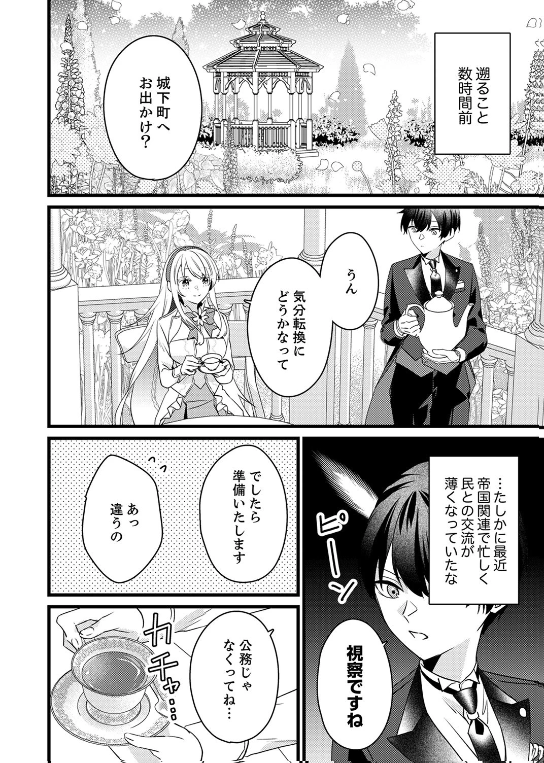 執事ですがなにか?～幼馴染のパワハラ皇女と絶縁したら、隣国の向日葵王女に拾われたのでこの身を捧げます～ 第20話 - 2