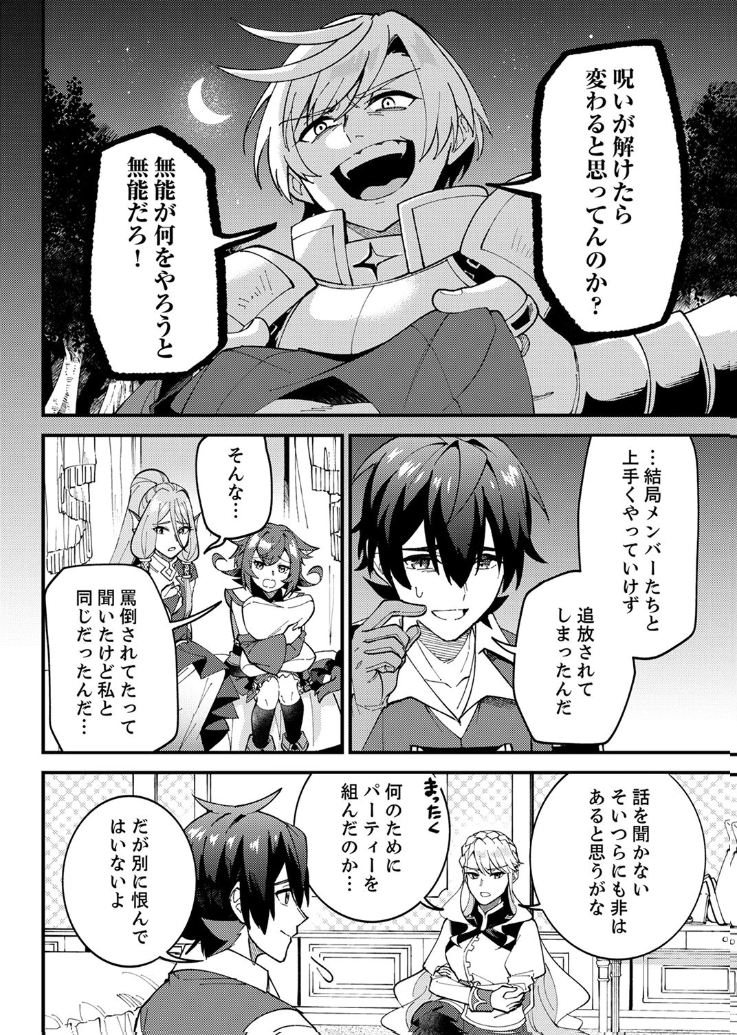 無能と追放された最弱魔法剣士、呪いが解けたので最強へ成り上がる 第16話 - 12