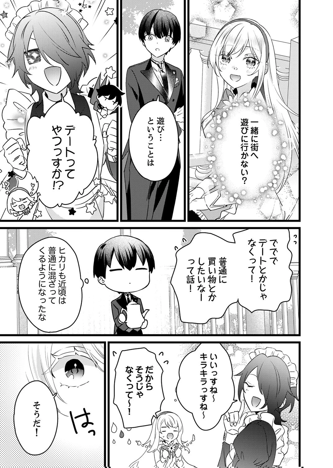 執事ですがなにか?～幼馴染のパワハラ皇女と絶縁したら、隣国の向日葵王女に拾われたのでこの身を捧げます～ 第20話 - 3