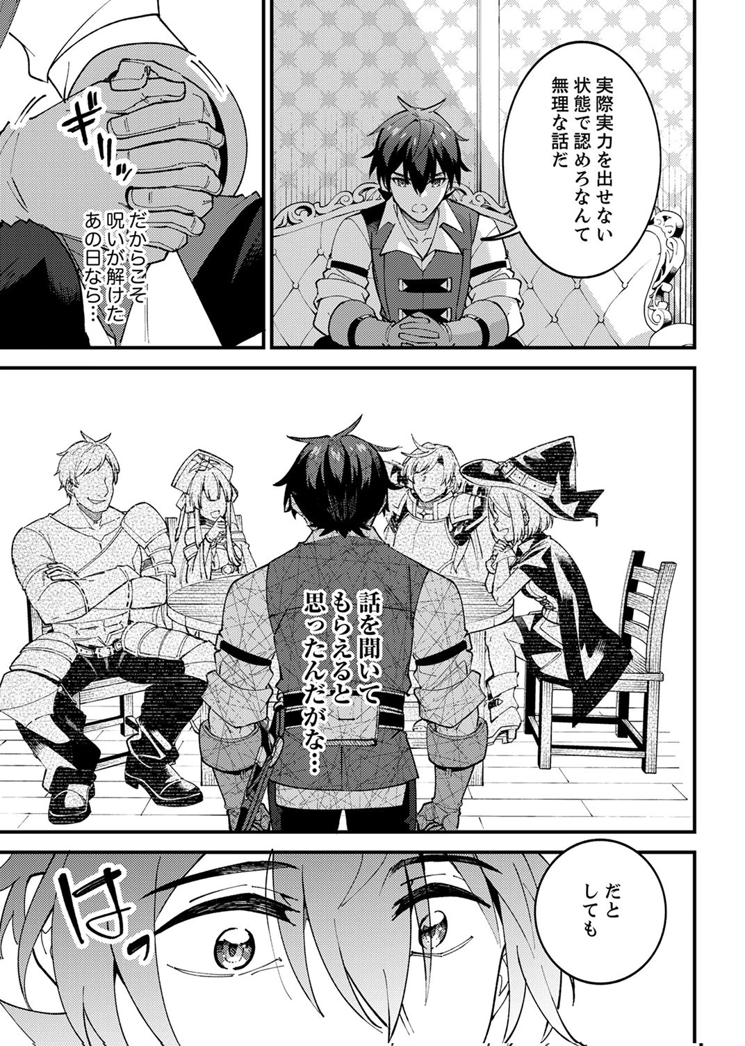 無能と追放された最弱魔法剣士、呪いが解けたので最強へ成り上がる 第16話 - 13