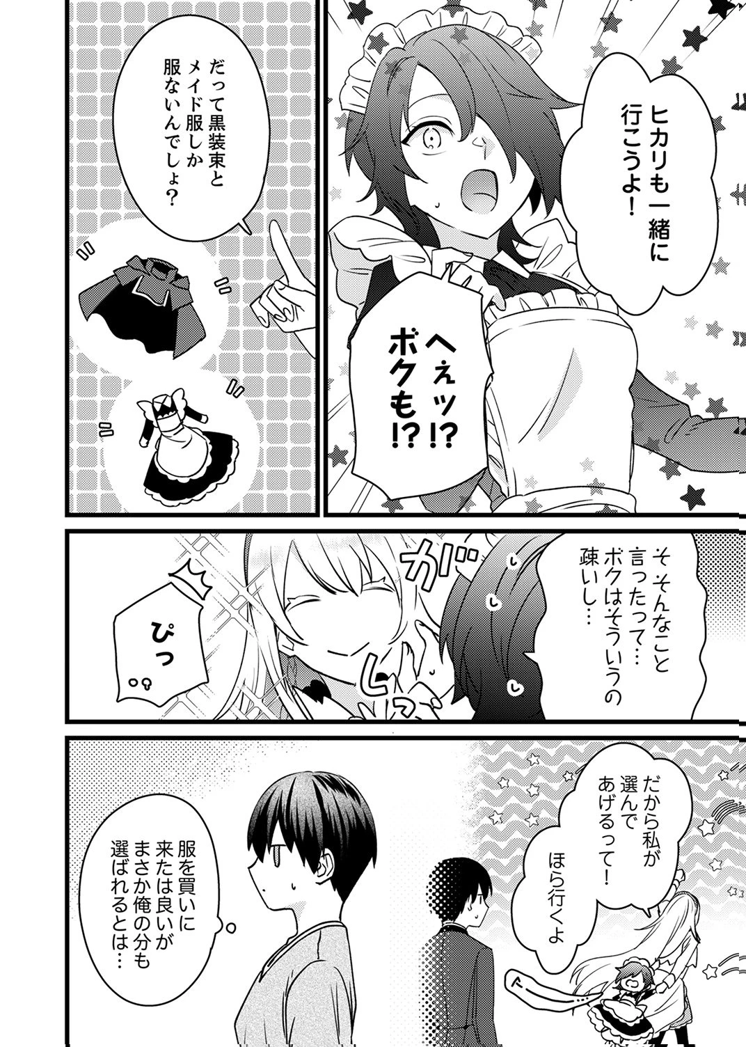 執事ですがなにか?～幼馴染のパワハラ皇女と絶縁したら、隣国の向日葵王女に拾われたのでこの身を捧げます～ 第20話 - 4