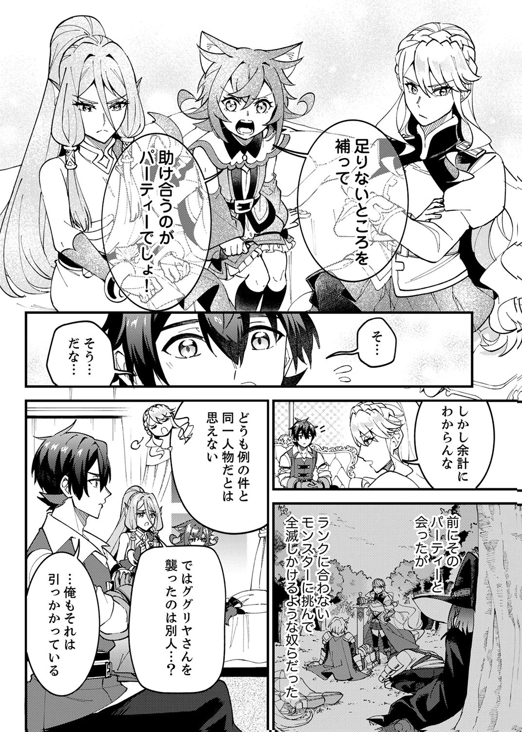 無能と追放された最弱魔法剣士、呪いが解けたので最強へ成り上がる 第16話 - 14