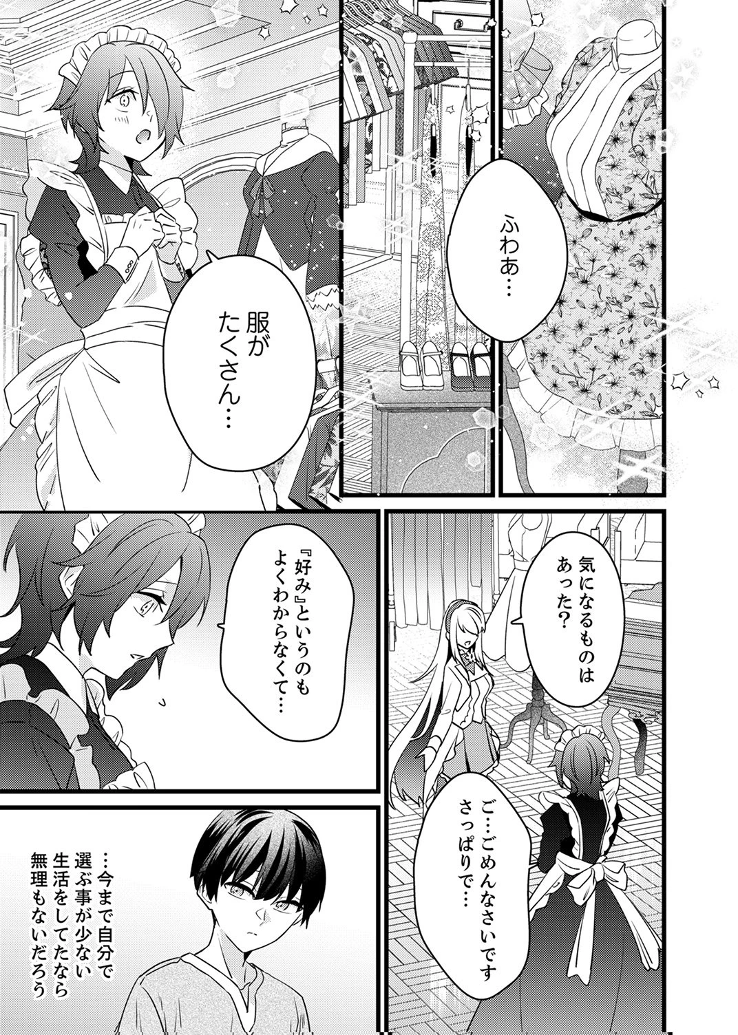 執事ですがなにか?～幼馴染のパワハラ皇女と絶縁したら、隣国の向日葵王女に拾われたのでこの身を捧げます～ 第20話 - 5
