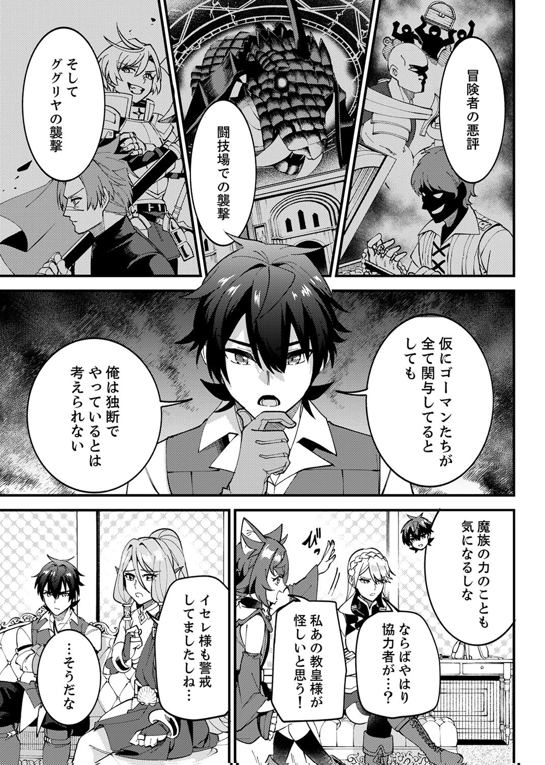 無能と追放された最弱魔法剣士、呪いが解けたので最強へ成り上がる 第16話 - 15