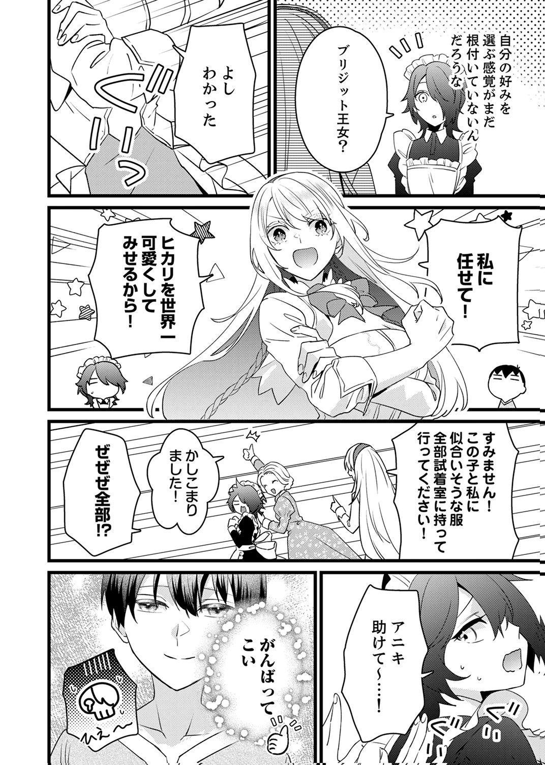 執事ですがなにか?～幼馴染のパワハラ皇女と絶縁したら、隣国の向日葵王女に拾われたのでこの身を捧げます～ 第20話 - 6
