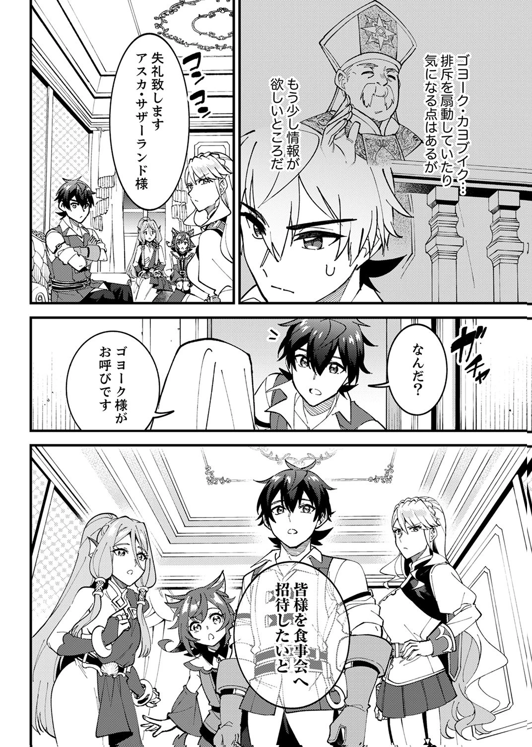 無能と追放された最弱魔法剣士、呪いが解けたので最強へ成り上がる 第16話 - 16