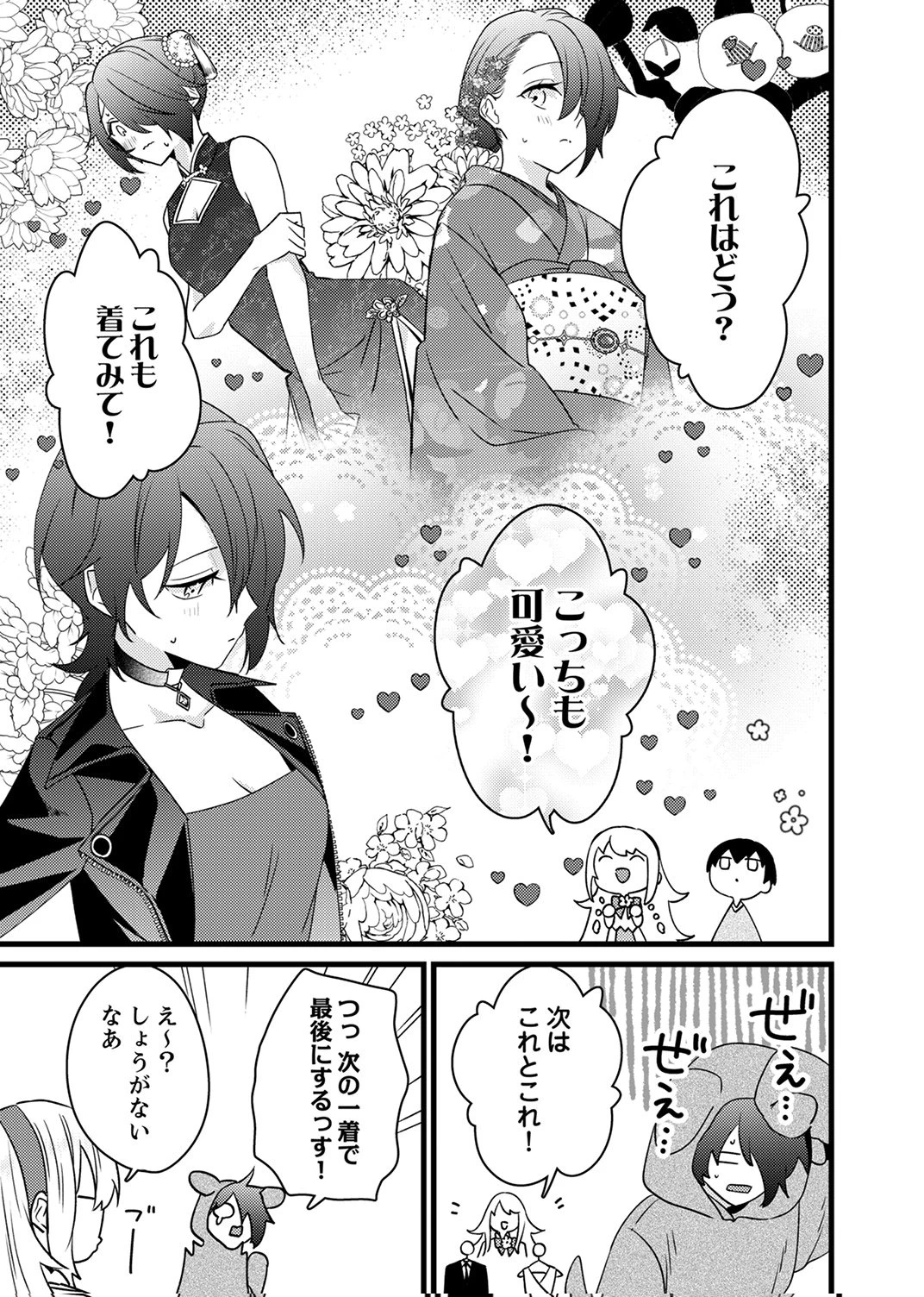 執事ですがなにか?～幼馴染のパワハラ皇女と絶縁したら、隣国の向日葵王女に拾われたのでこの身を捧げます～ 第20話 - 7