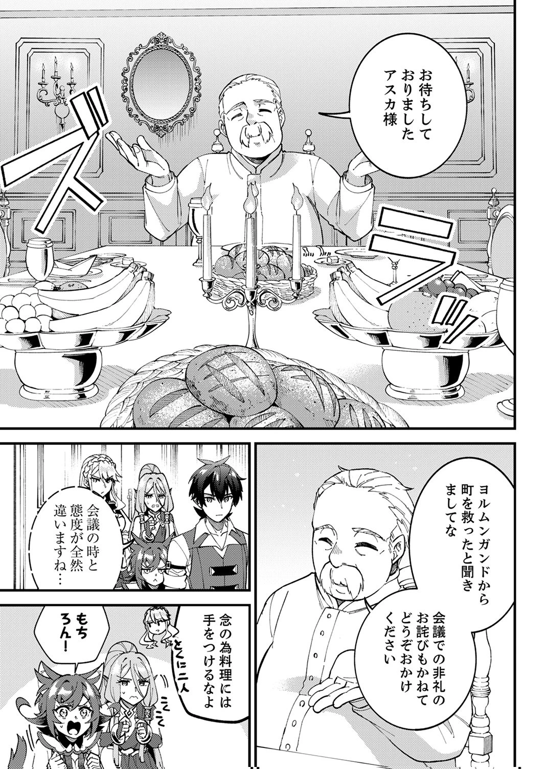 無能と追放された最弱魔法剣士、呪いが解けたので最強へ成り上がる 第16話 - 17