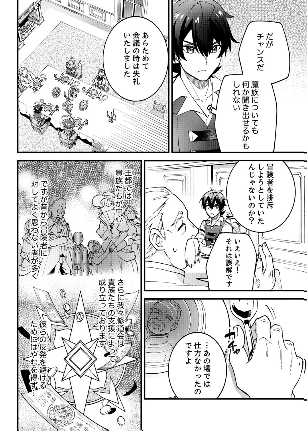 無能と追放された最弱魔法剣士、呪いが解けたので最強へ成り上がる 第16話 - 18