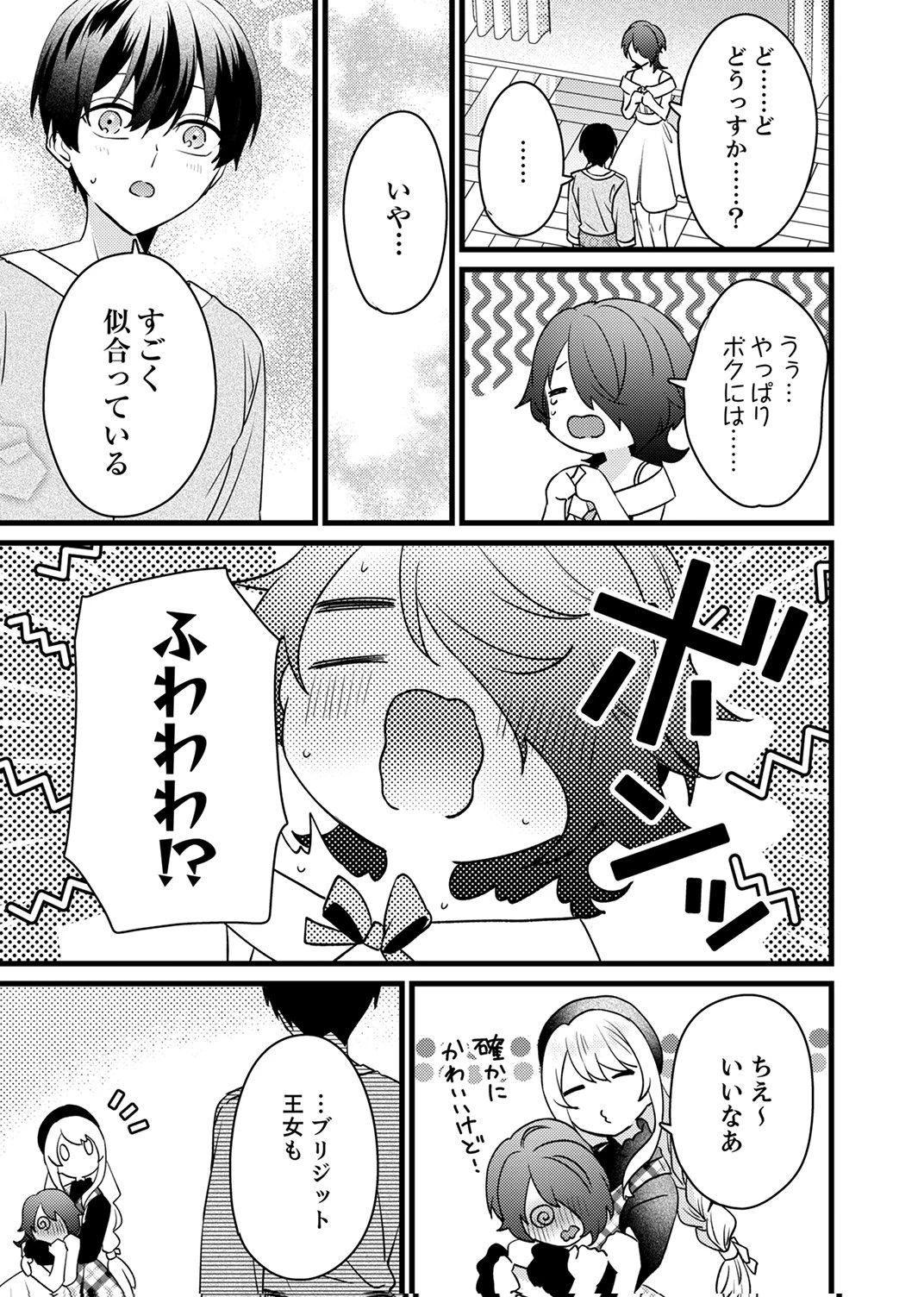 執事ですがなにか?～幼馴染のパワハラ皇女と絶縁したら、隣国の向日葵王女に拾われたのでこの身を捧げます～ 第20話 - 9