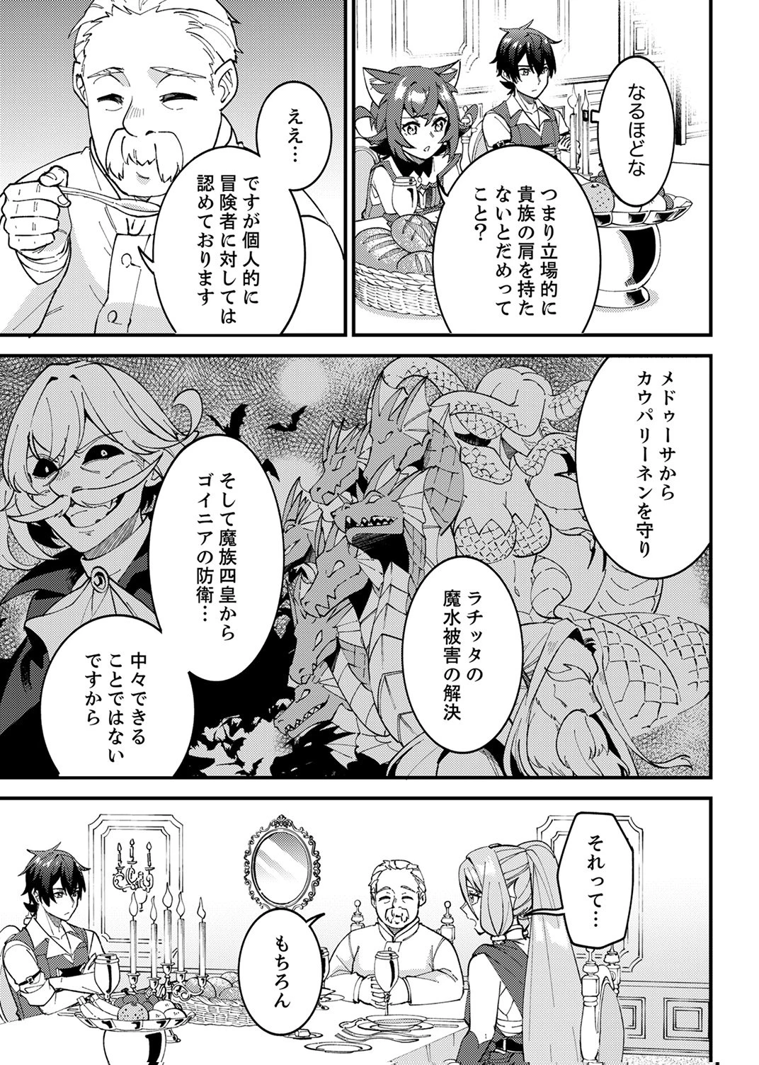 無能と追放された最弱魔法剣士、呪いが解けたので最強へ成り上がる 第16話 - 19