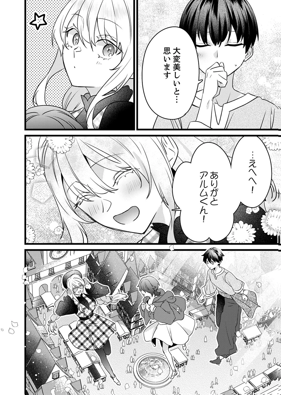 執事ですがなにか?～幼馴染のパワハラ皇女と絶縁したら、隣国の向日葵王女に拾われたのでこの身を捧げます～ 第20話 - 10