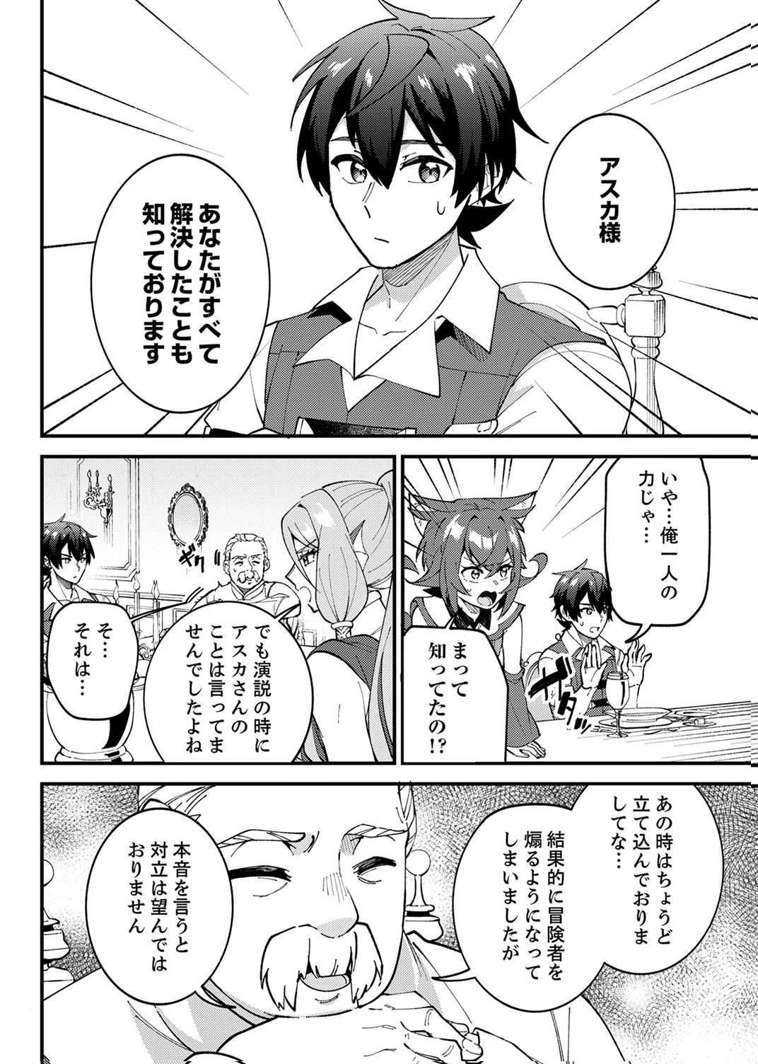無能と追放された最弱魔法剣士、呪いが解けたので最強へ成り上がる 第16話 - 20