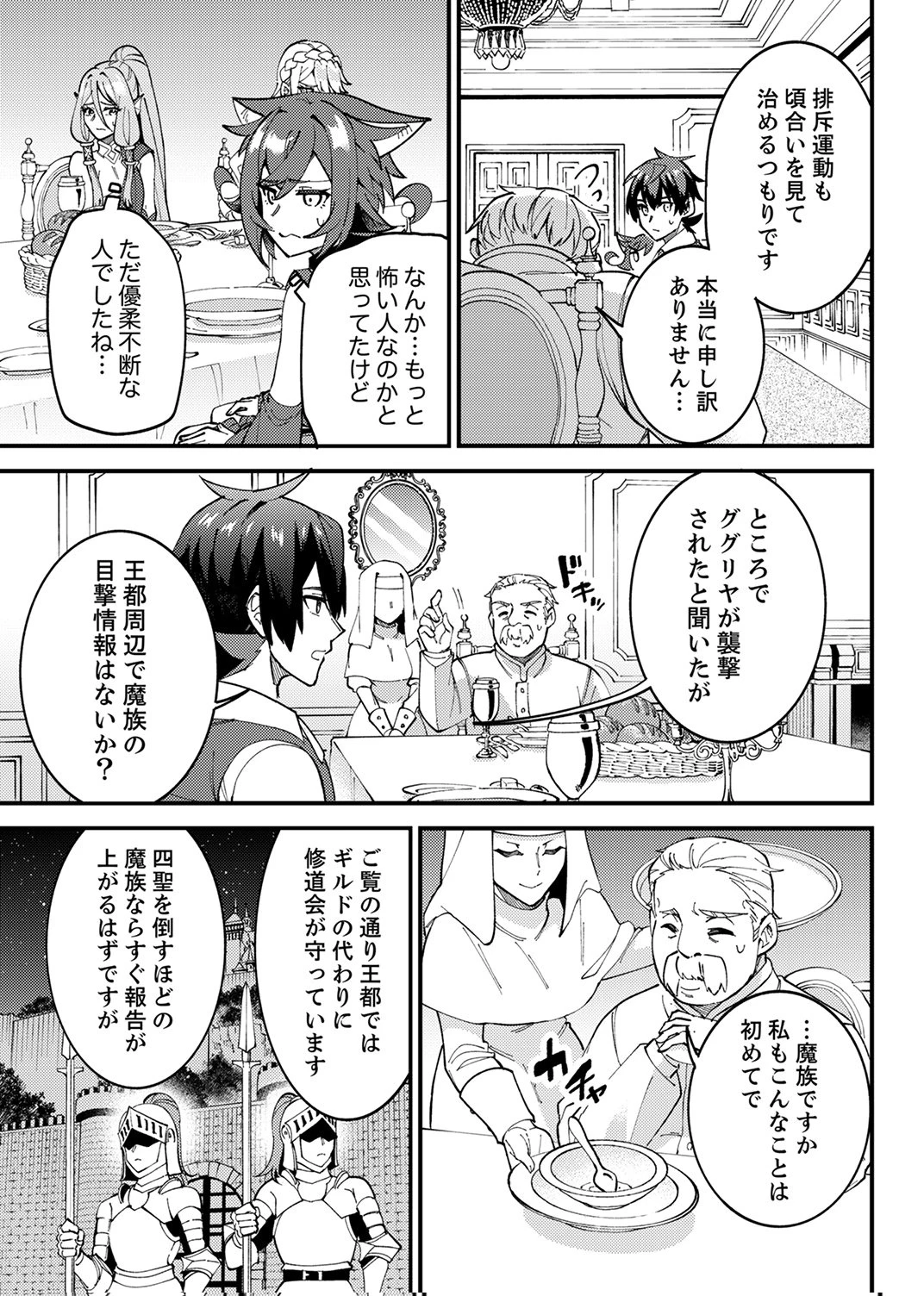 無能と追放された最弱魔法剣士、呪いが解けたので最強へ成り上がる 第16話 - 21