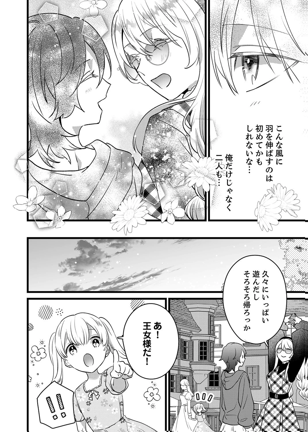 執事ですがなにか?～幼馴染のパワハラ皇女と絶縁したら、隣国の向日葵王女に拾われたのでこの身を捧げます～ 第20話 - 12