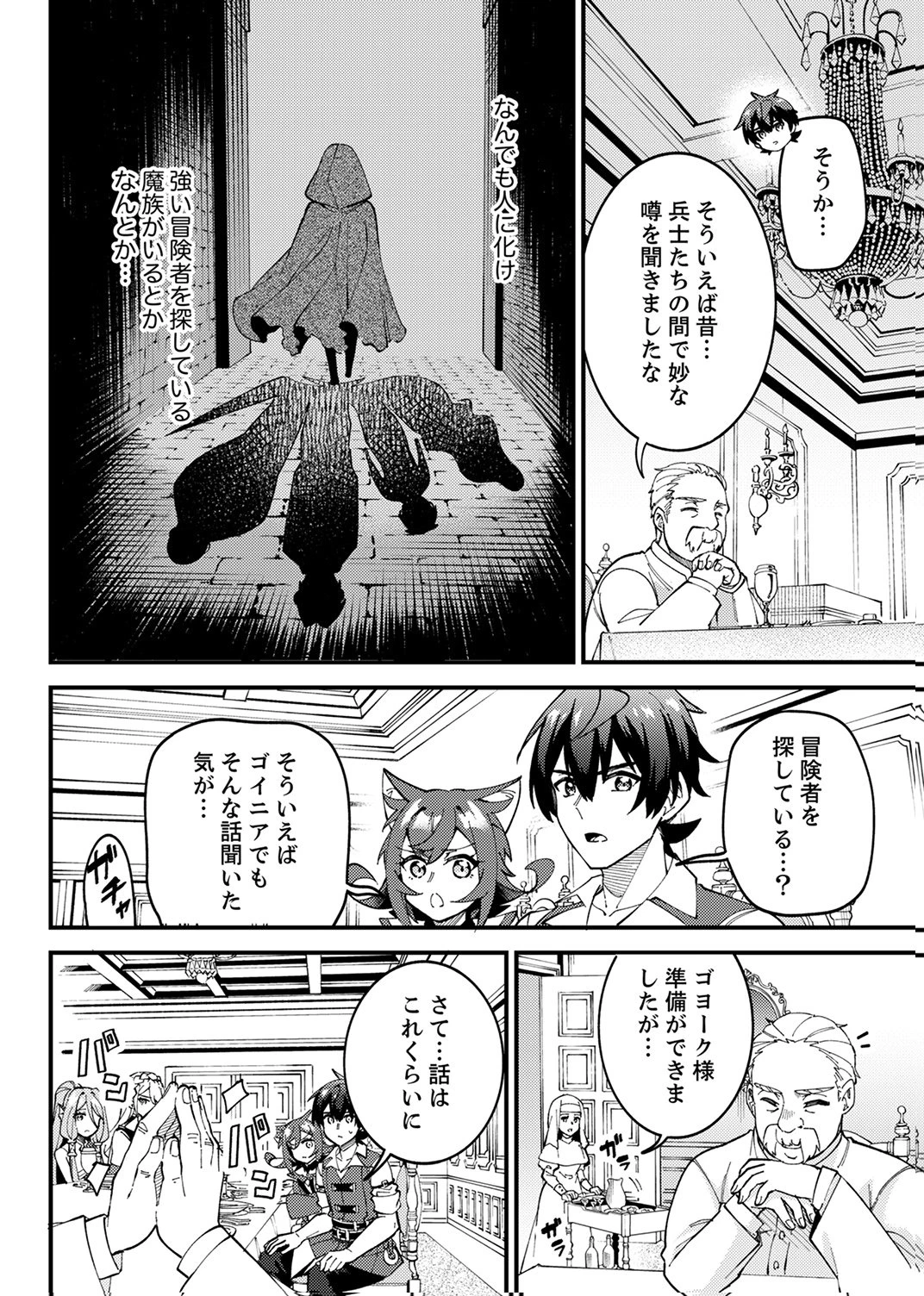 無能と追放された最弱魔法剣士、呪いが解けたので最強へ成り上がる 第16話 - 22